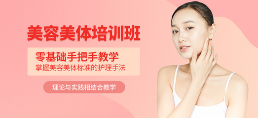 南昌學(xué)美體美容培訓(xùn)機(jī)構(gòu)