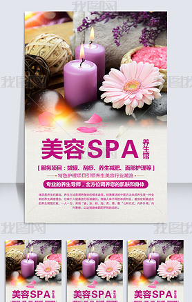 享受美容spa香熏海報(bào)-版權(quán)可商用