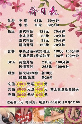 價(jià)目表,美容價(jià)格表 美容價(jià)目表 卡插美女 美容項(xiàng)目-