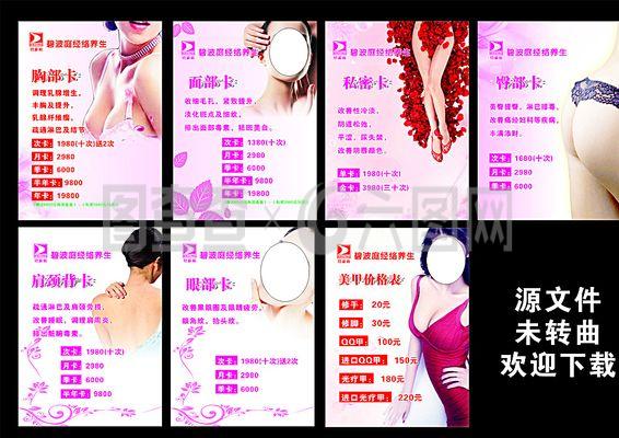 美容價(jià)目表 畫冊(cè)圖片