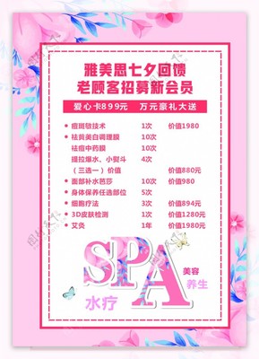 美容價(jià)目表