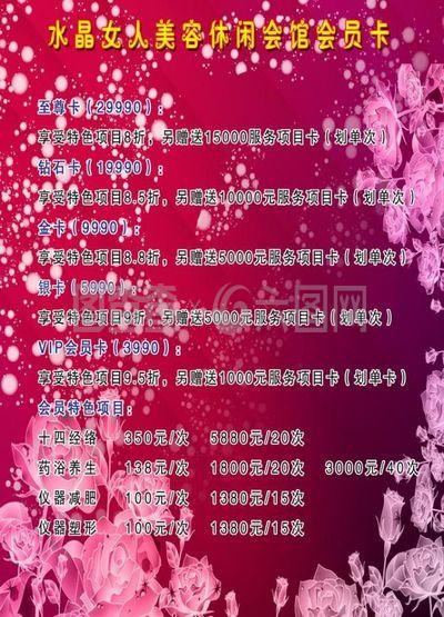 美容會員卡圖片