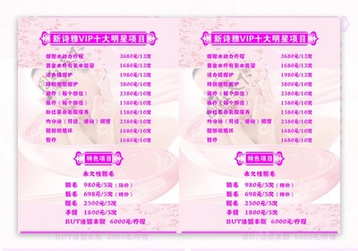 美容院價(jià)目表圖片