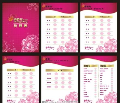 專(zhuān)業(yè)美容價(jià)目表與產(chǎn)品選購(gòu)指南